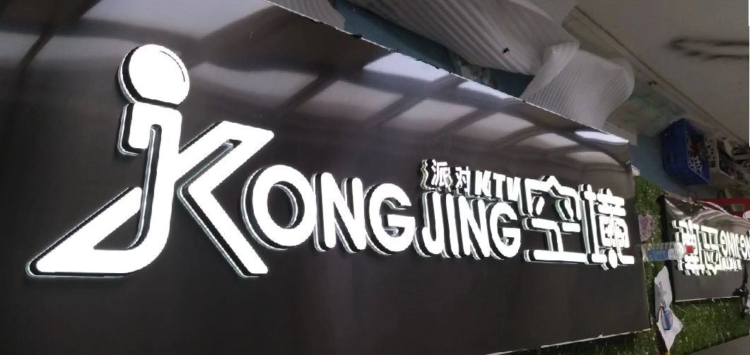 广水市迷你发光字由什么组成？