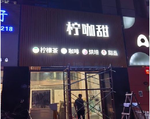 广水市门头招牌制作安装知识。
