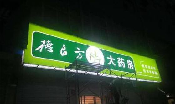 广水市灯箱门头该如何来固定呢？