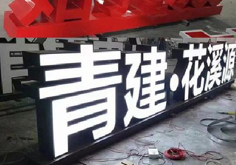 广水市打造更有特色的发光字招牌。