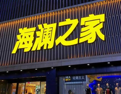 广水市品牌连锁店常用的几种广告招牌的类型。
